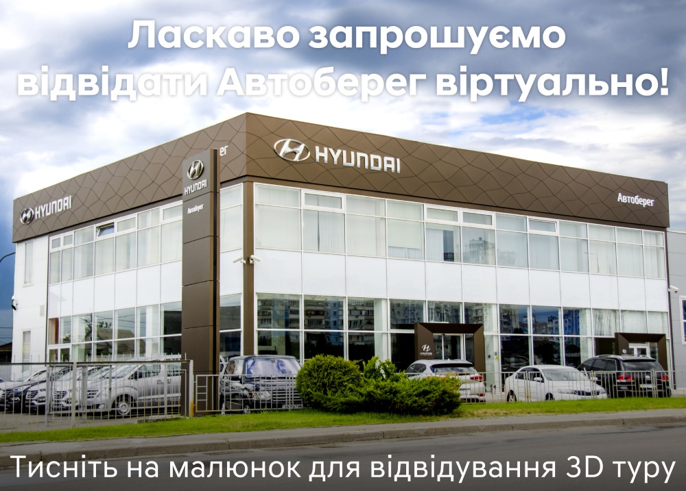 Купити автомобіль в Автоберег. Модельний ряд Hyundai | Автоберег - фото 6