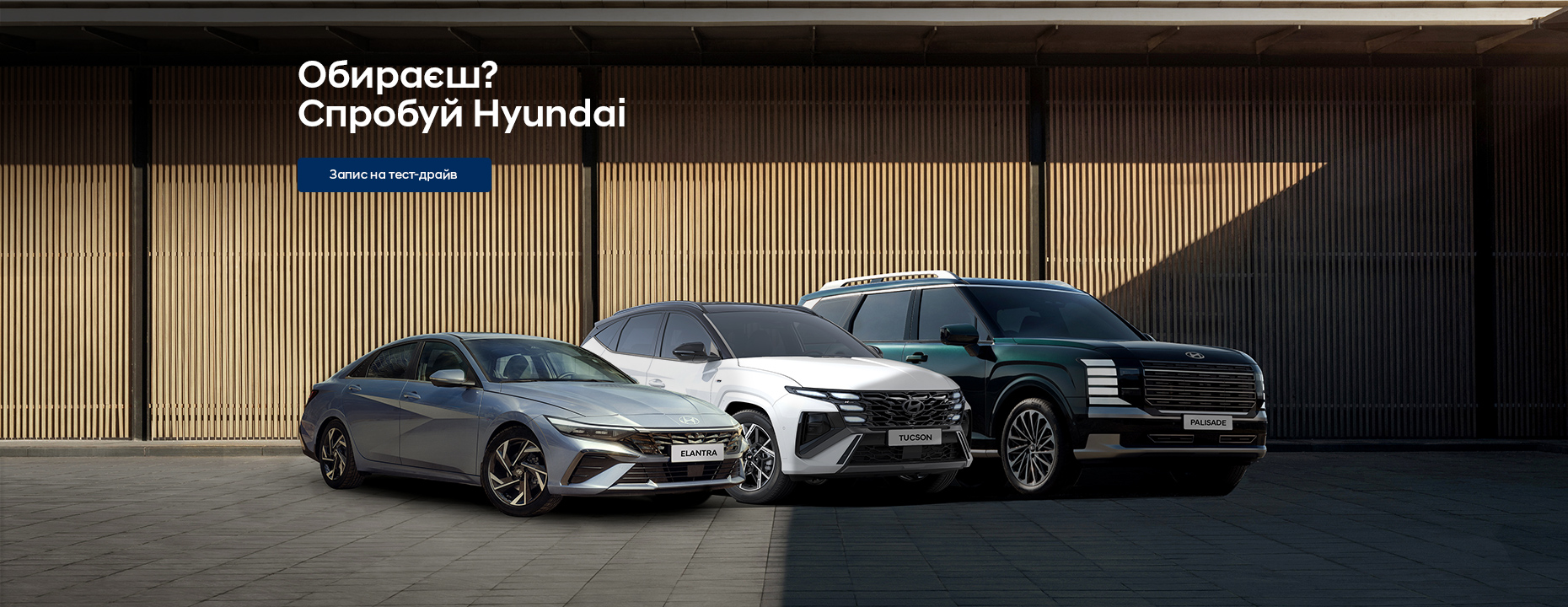 Купити автомобіль в Автоберег. Модельний ряд Hyundai | Автоберег - фото 9