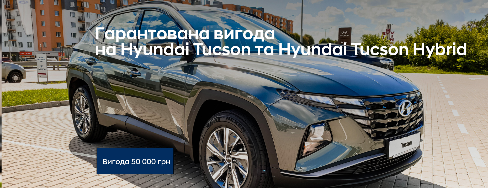 Гарантована вигода 50 000 грн на Hyundai Tuscon | Автоберег - фото 6
